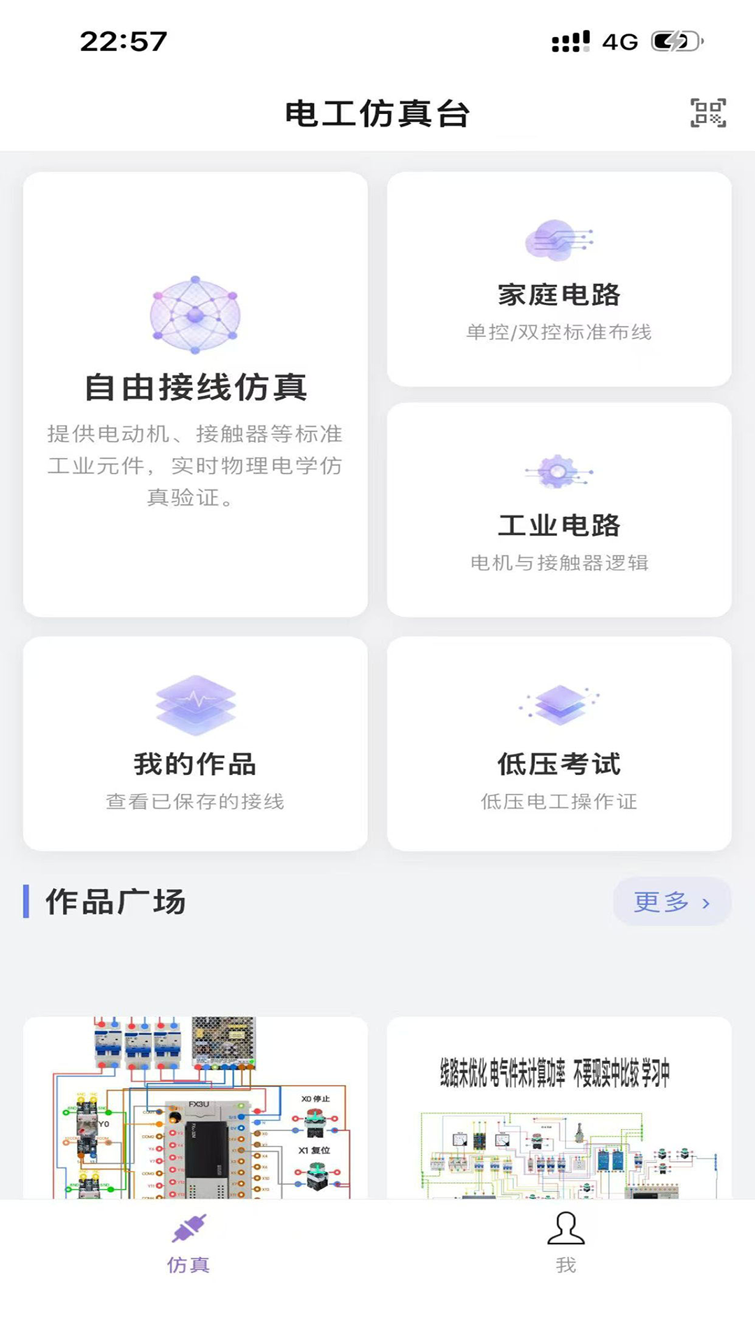 精彩截图-电工仿真台2026官方新版