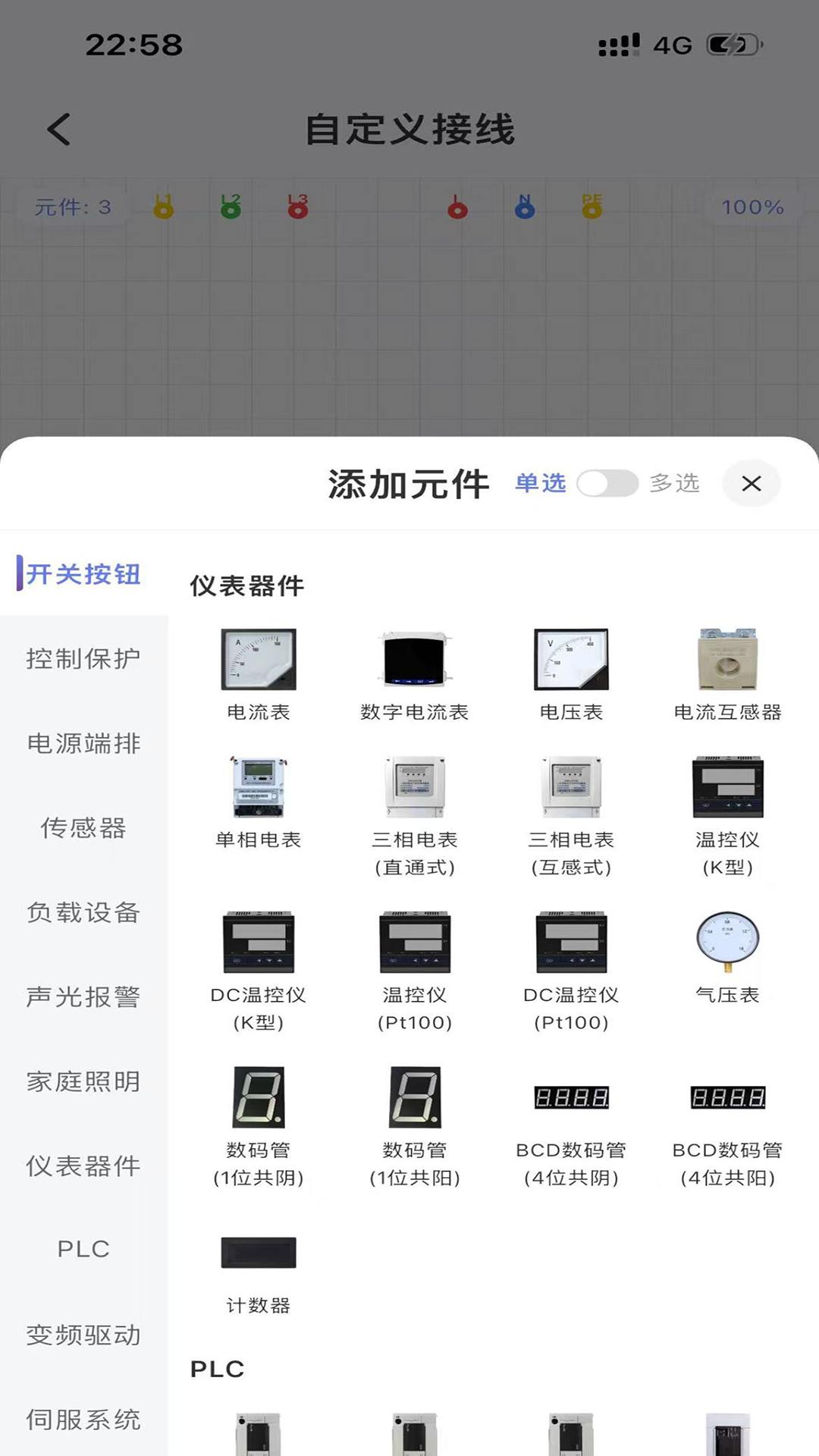精彩截图-电工仿真台2026官方新版