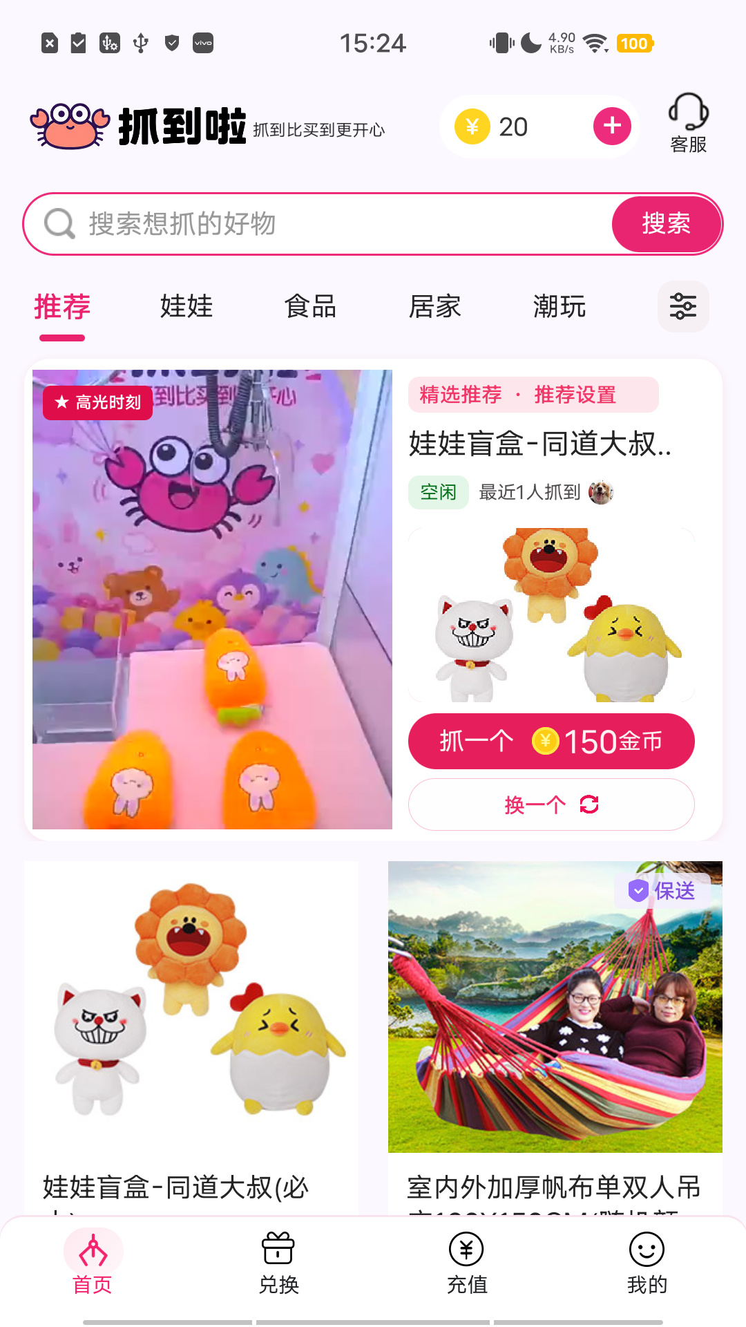 精彩截图-抓到啦2026官方新版
