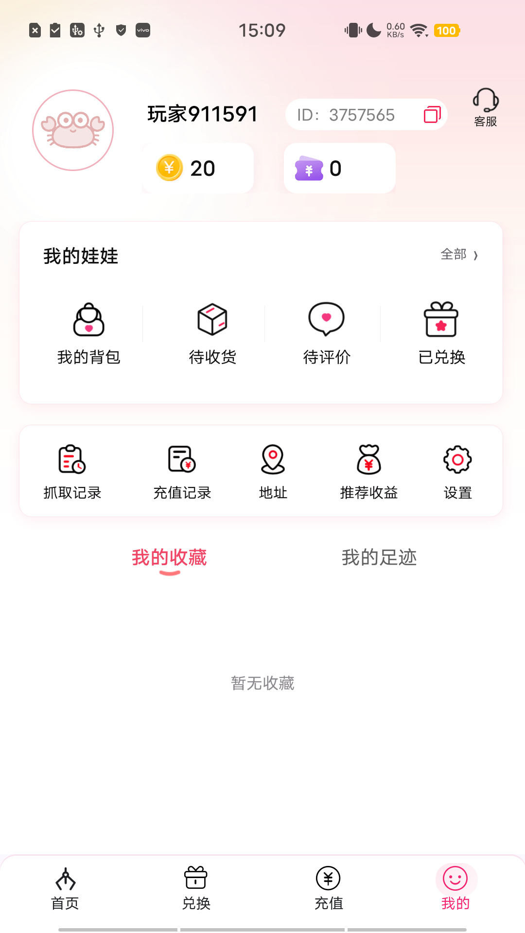 精彩截图-抓到啦2026官方新版