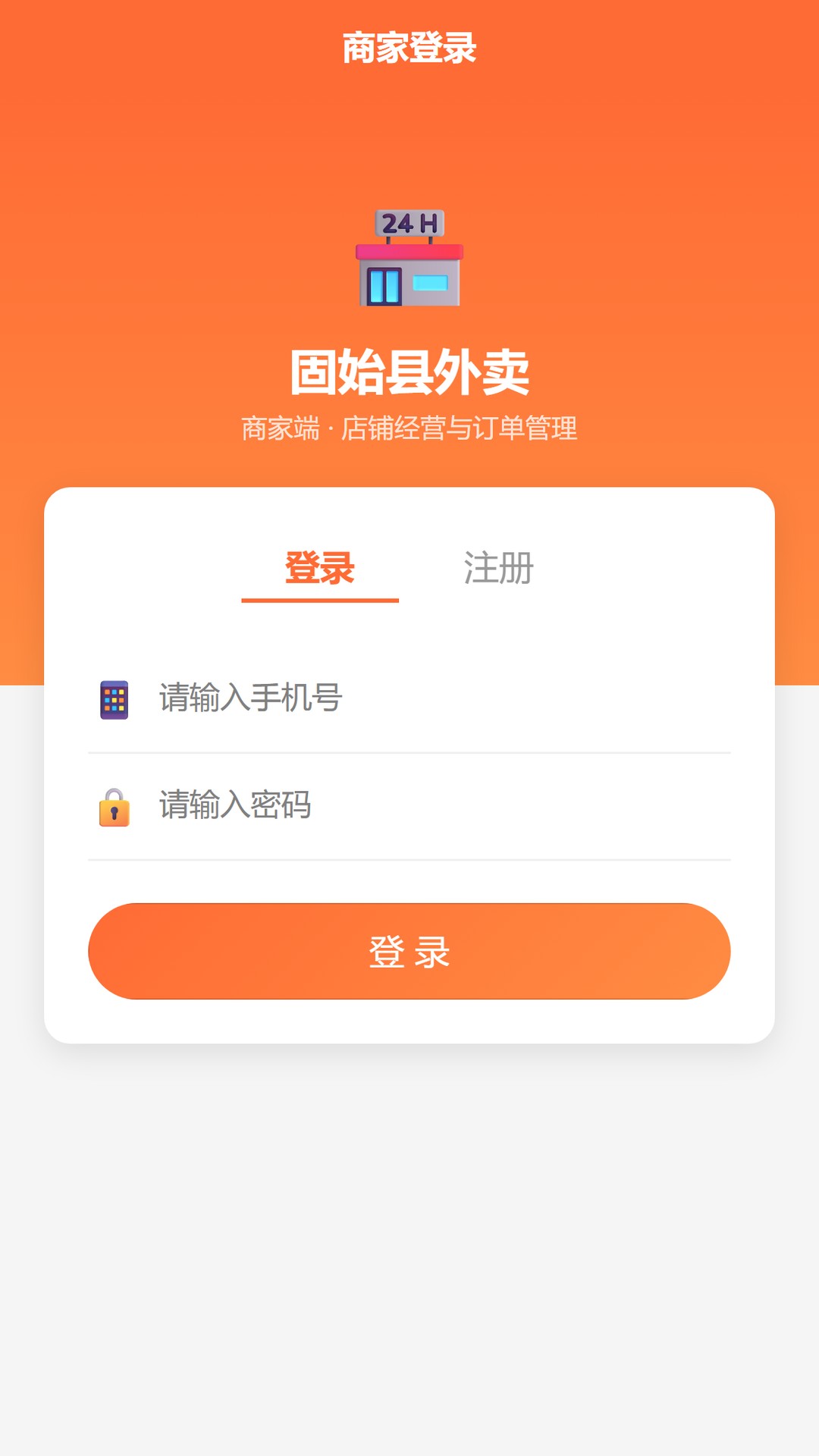 精彩截图-蓼城外卖商家版2026官方新版