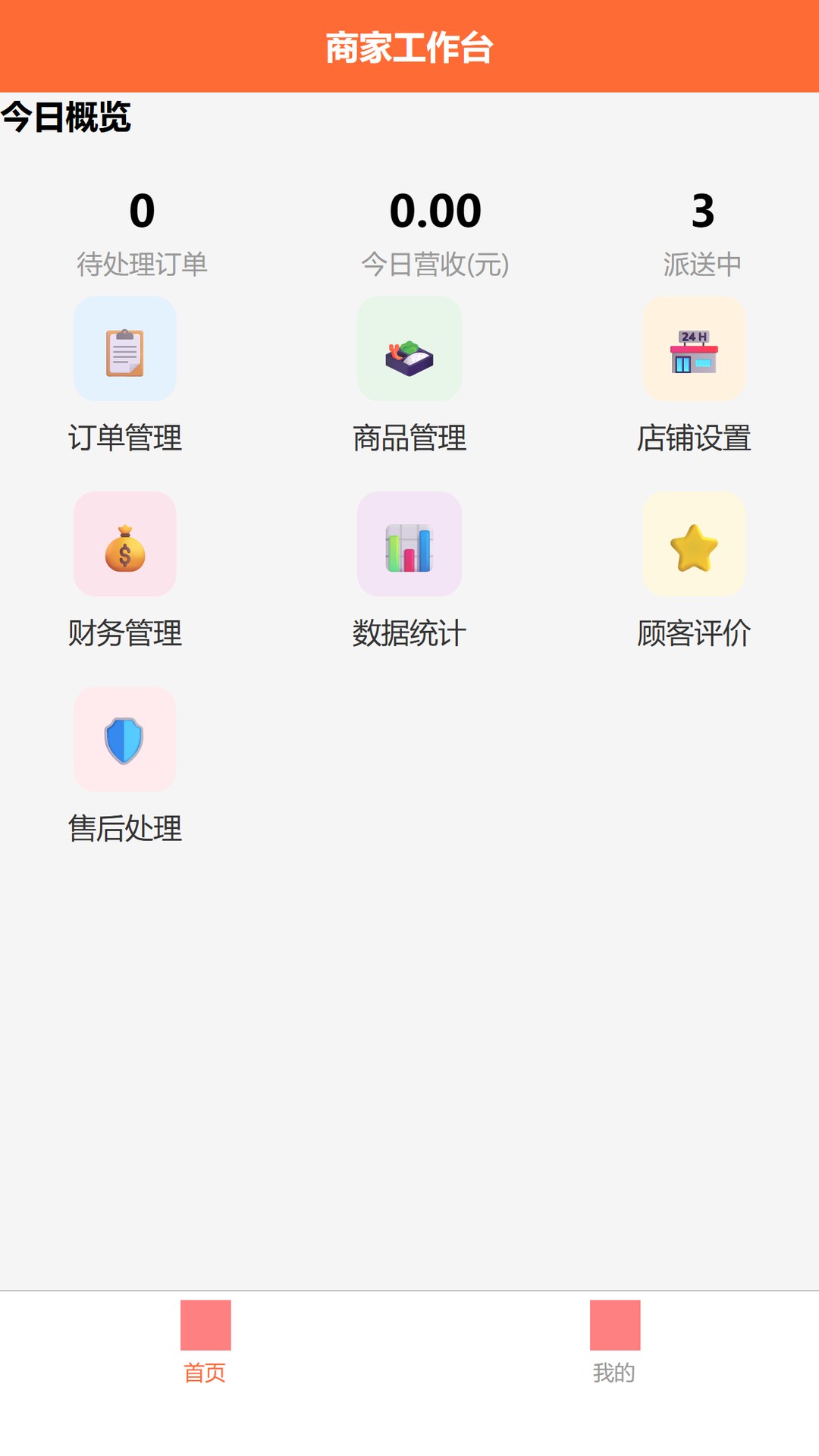 精彩截图-蓼城外卖商家版2026官方新版
