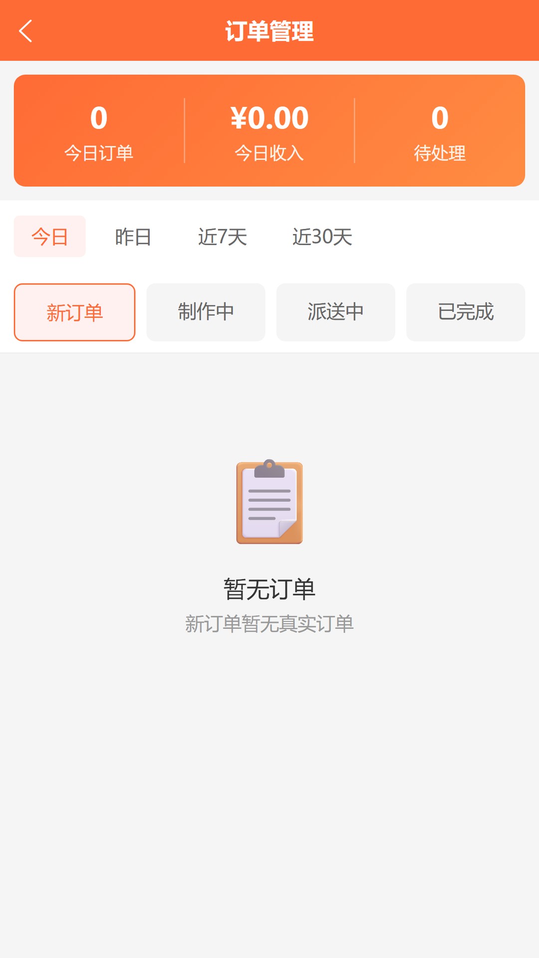 精彩截图-蓼城外卖商家版2026官方新版