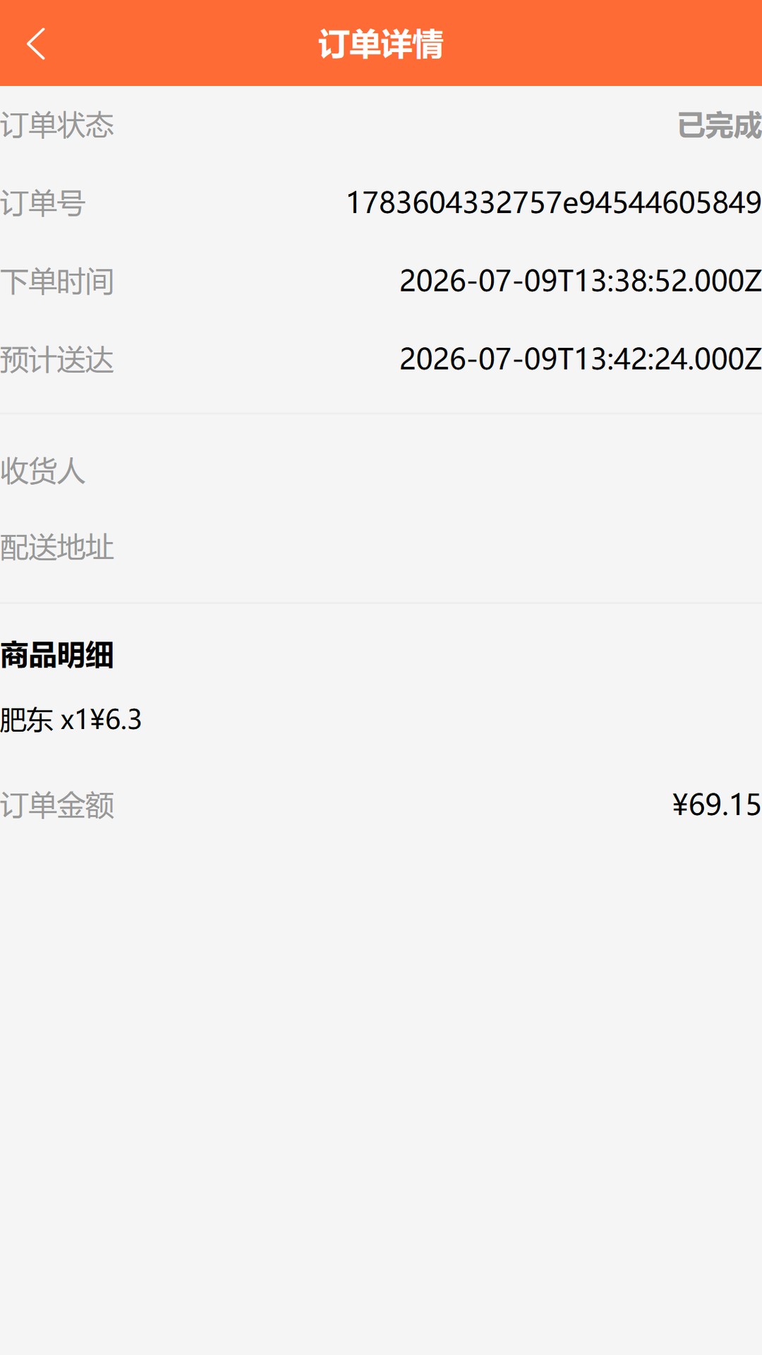 精彩截图-蓼城外卖商家版2026官方新版