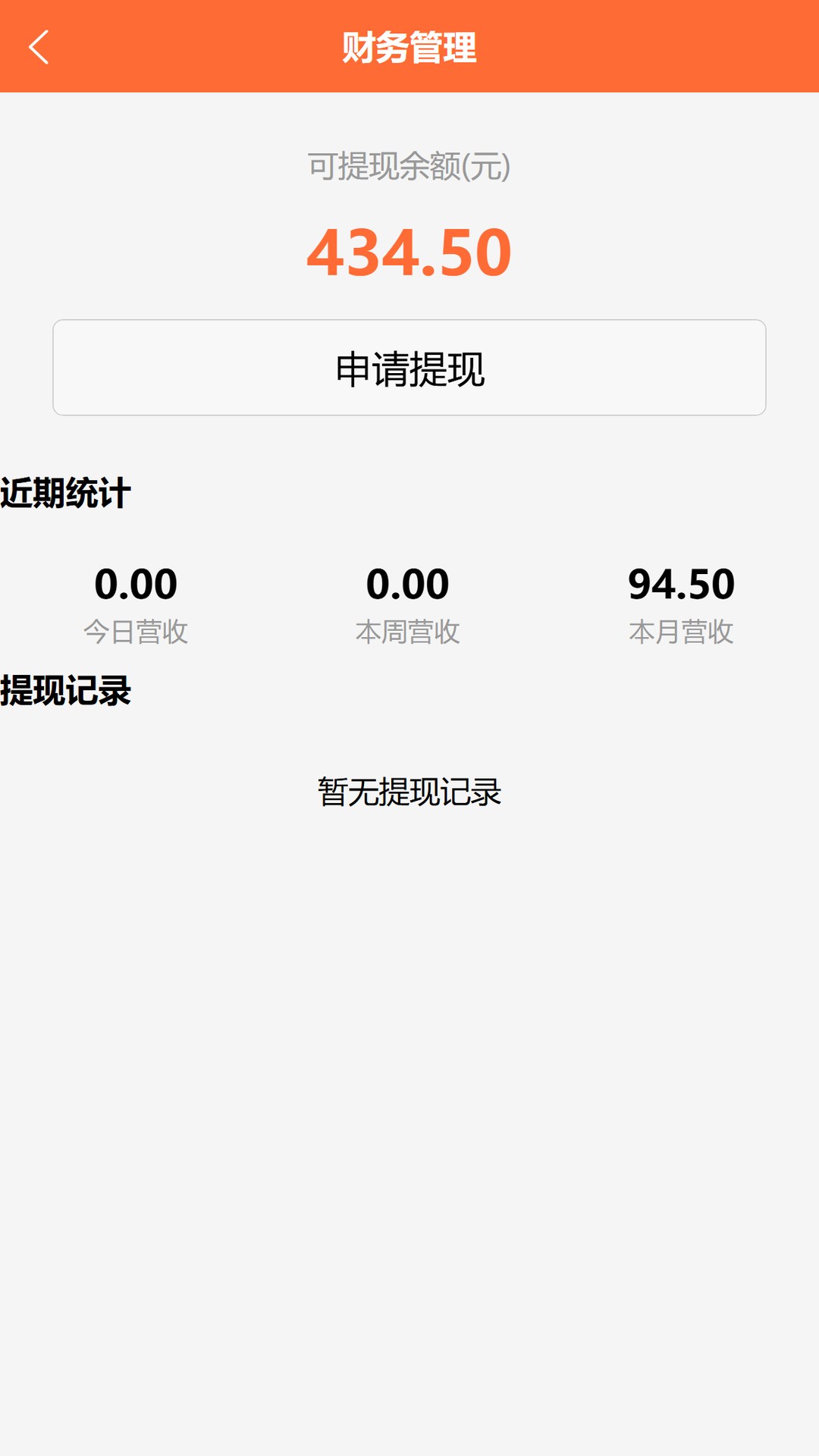 精彩截图-蓼城外卖商家版2026官方新版