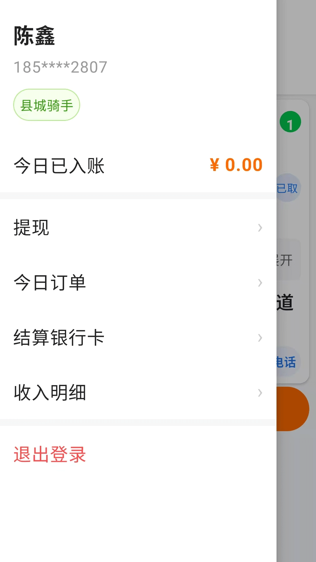 精彩截图-蓼城外卖司机版2026官方新版
