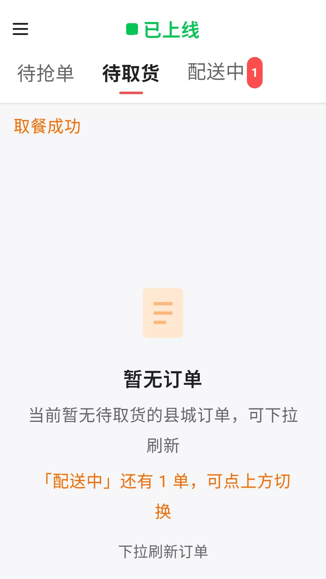 精彩截图-蓼城外卖司机版2026官方新版