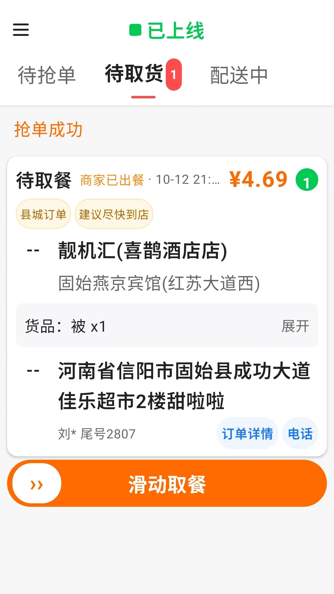 精彩截图-蓼城外卖司机版2026官方新版