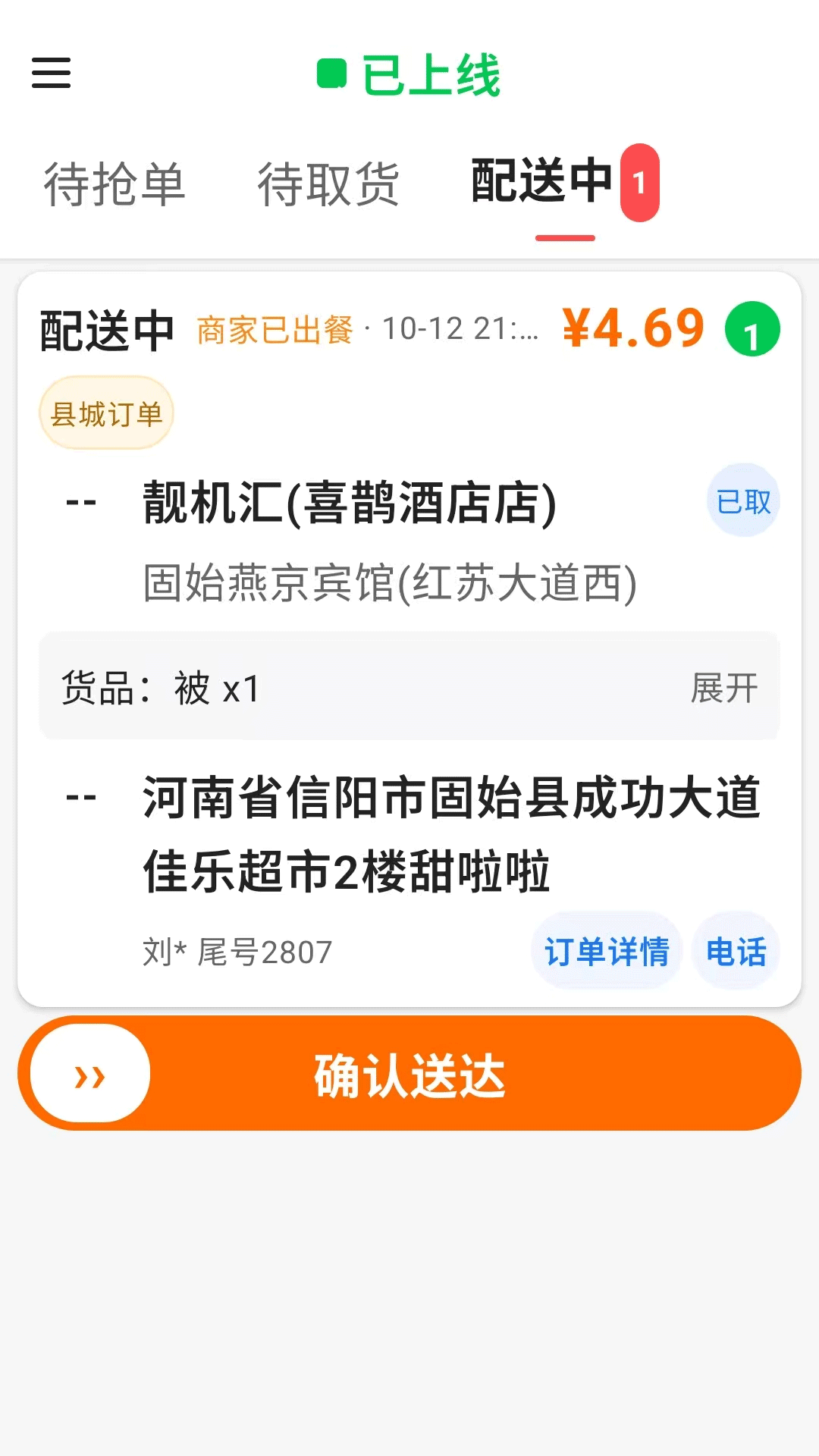 精彩截图-蓼城外卖司机版2026官方新版