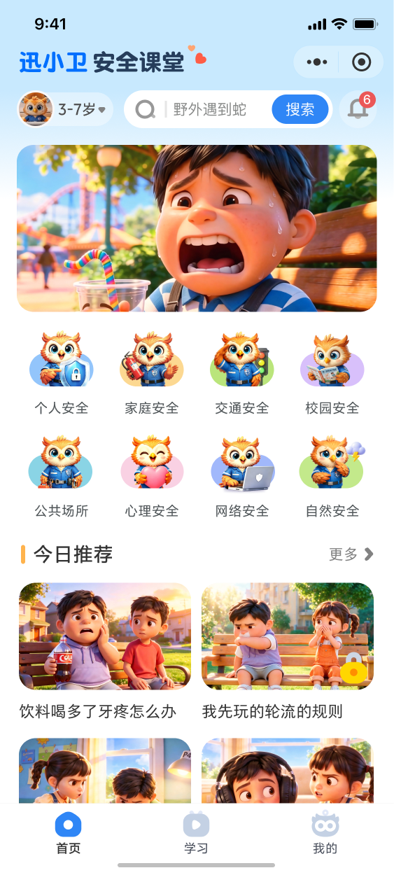 精彩截图-迅小卫2026官方新版
