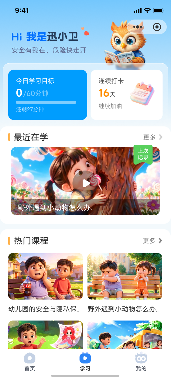 精彩截图-迅小卫2026官方新版