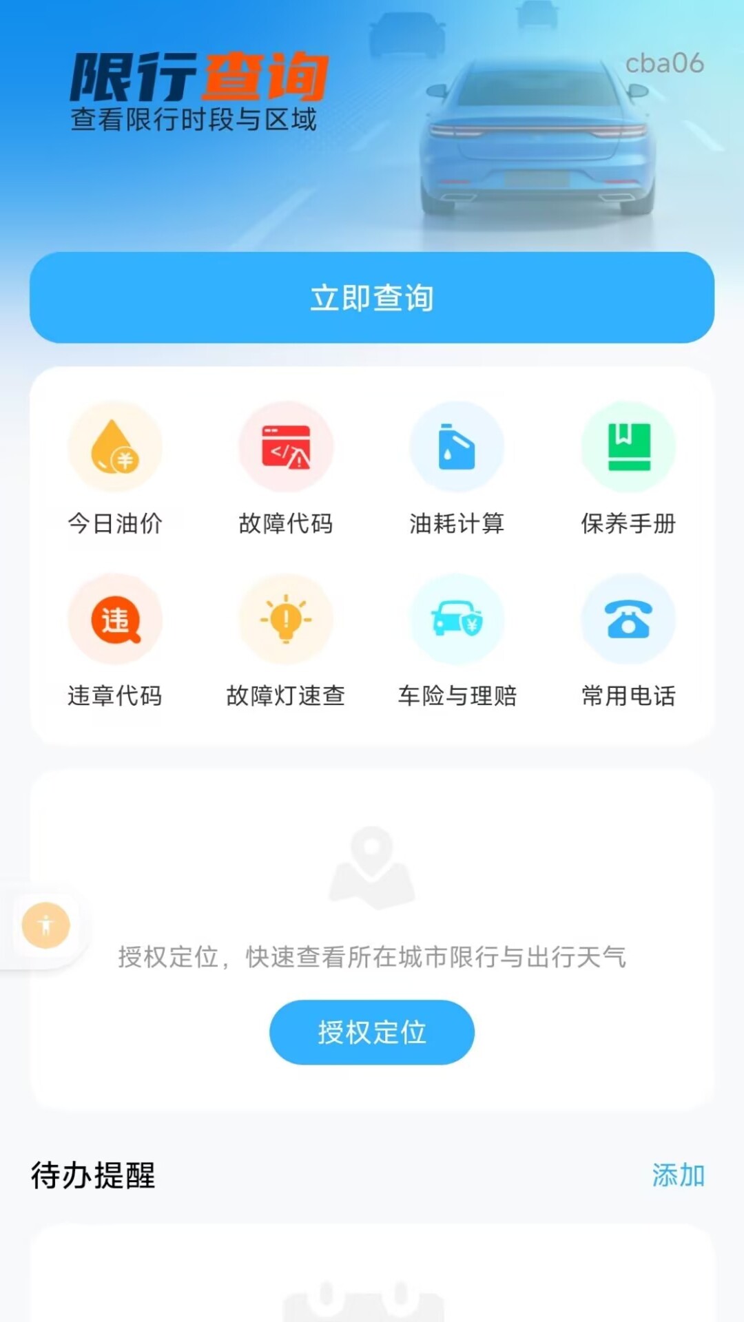 精彩截图-顺风车出行生活2026官方新版