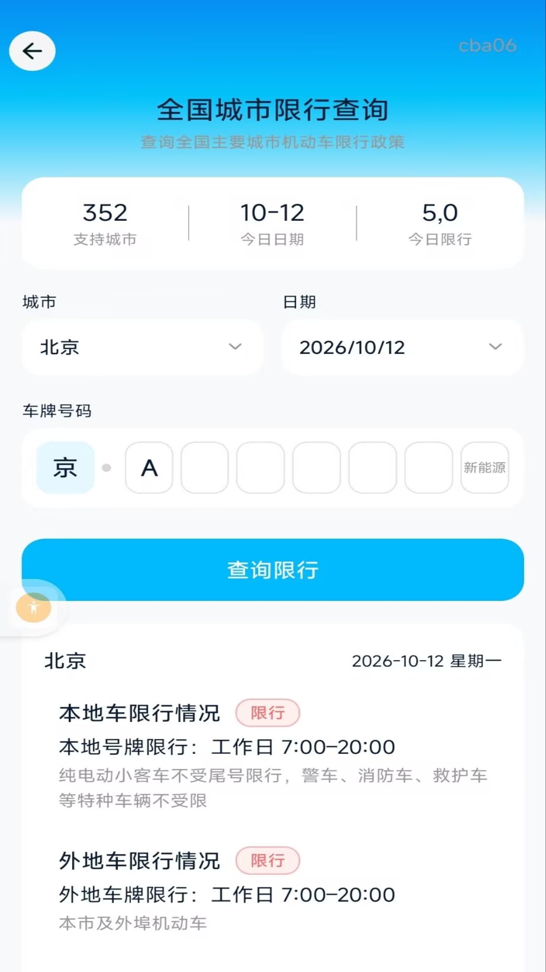 精彩截图-顺风车出行生活2026官方新版
