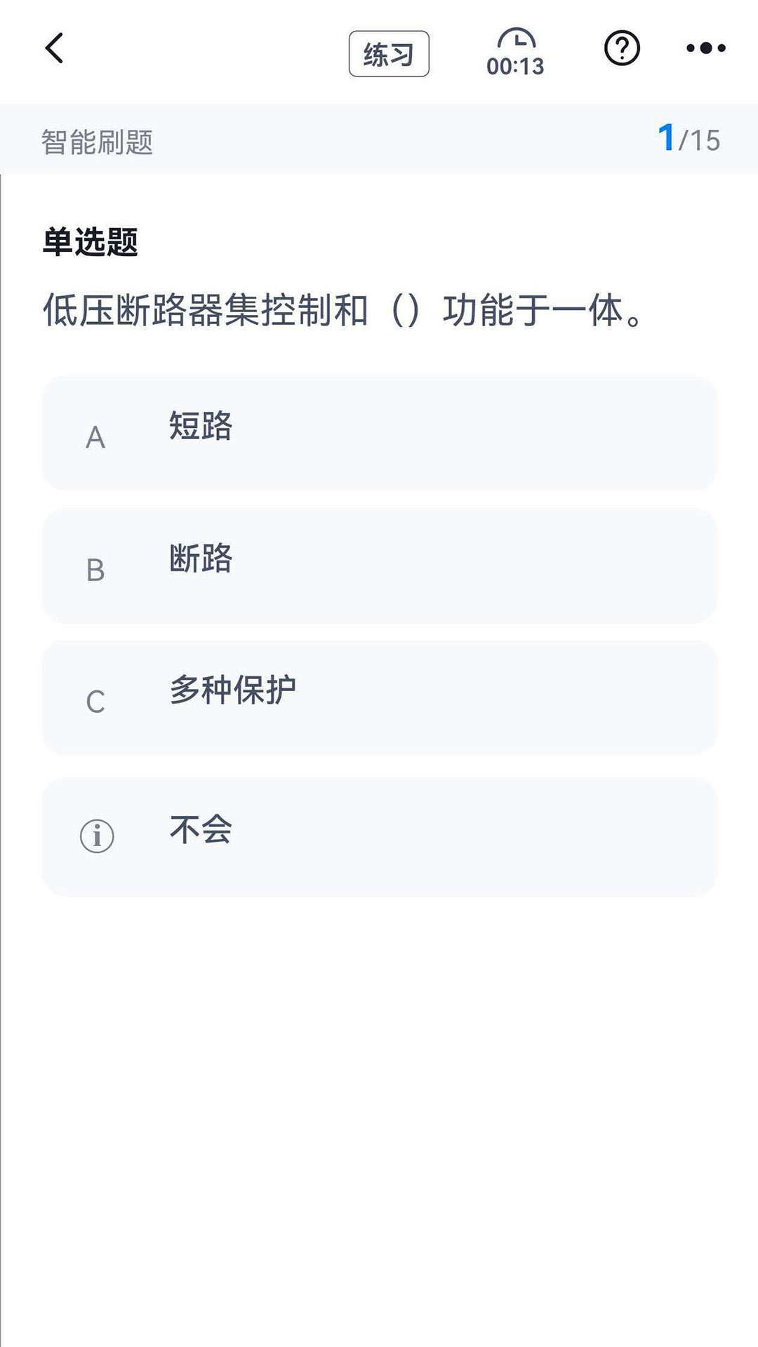 精彩截图-电工水电工考证冲题库2026官方新版