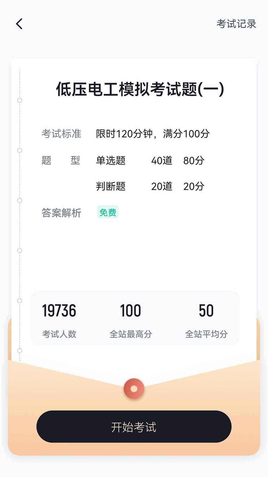 精彩截图-电工水电工考证冲题库2026官方新版