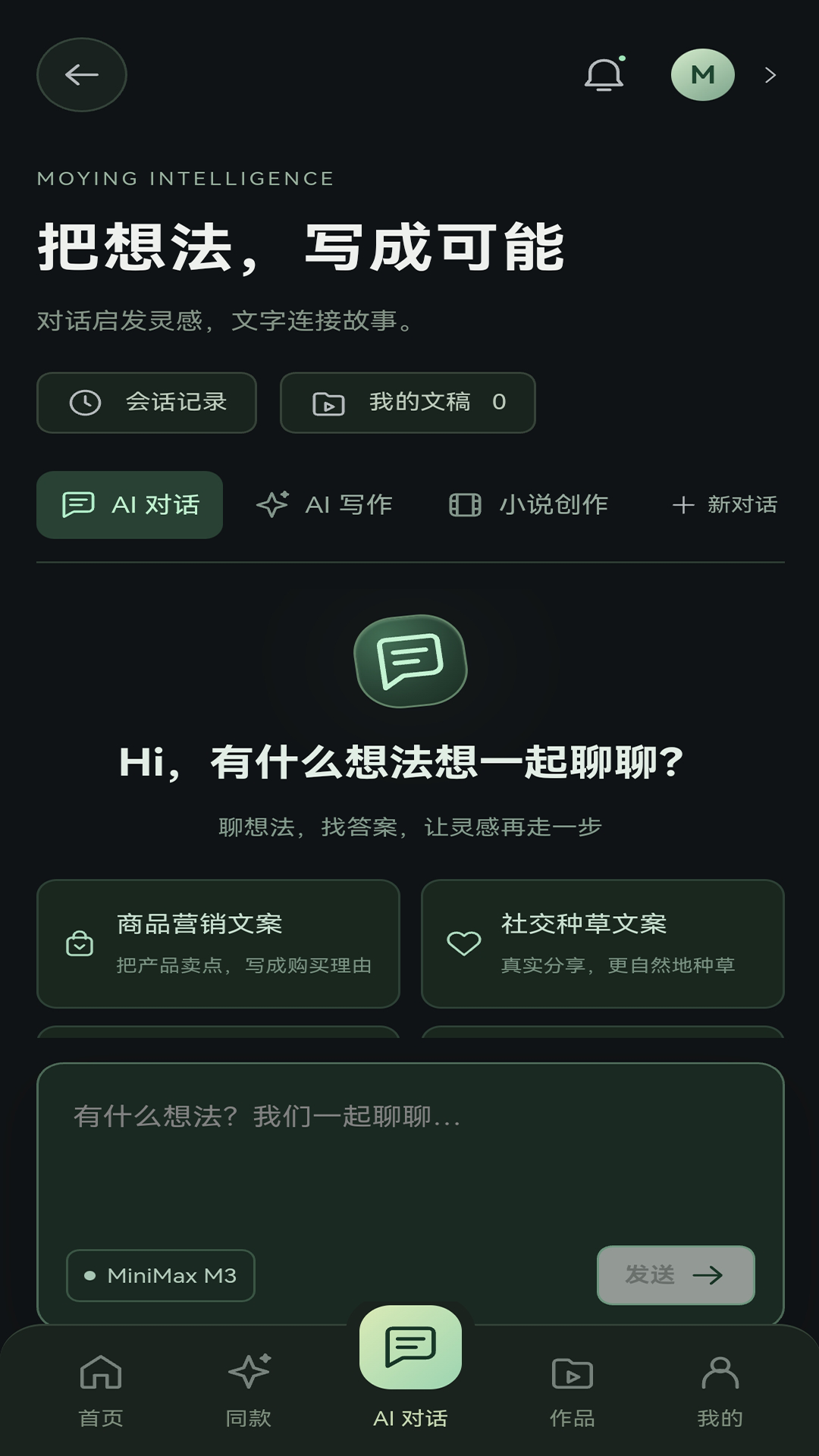 精彩截图-墨映AI2026官方新版