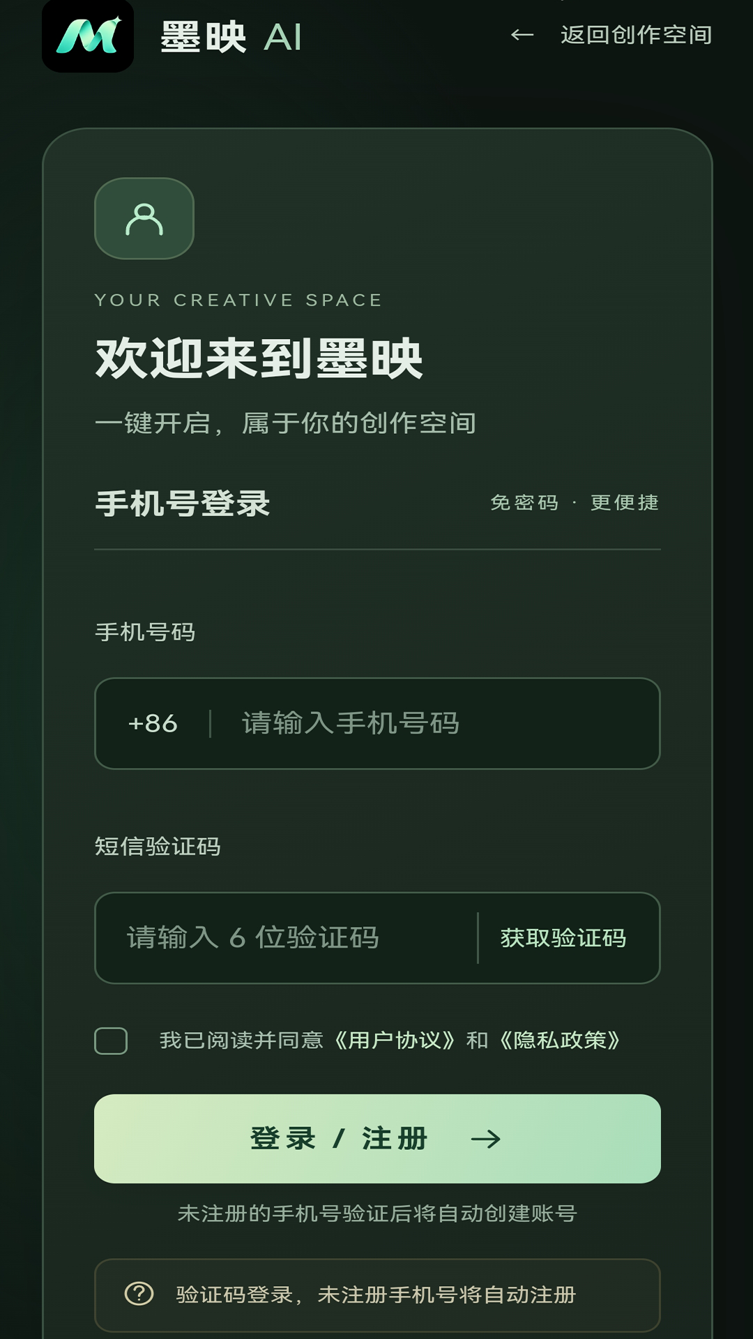 精彩截图-墨映AI2026官方新版
