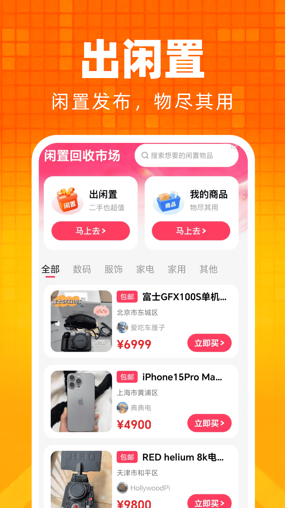 精彩截图-闲置回收市场2026官方新版