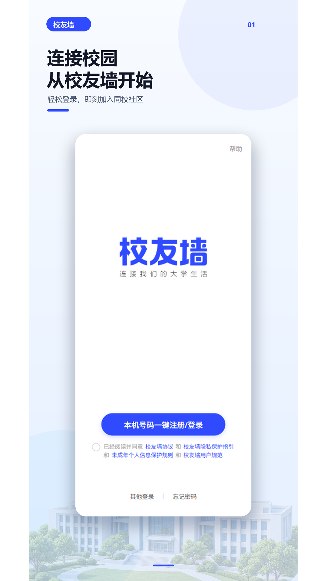 精彩截图-校友墙2026官方新版