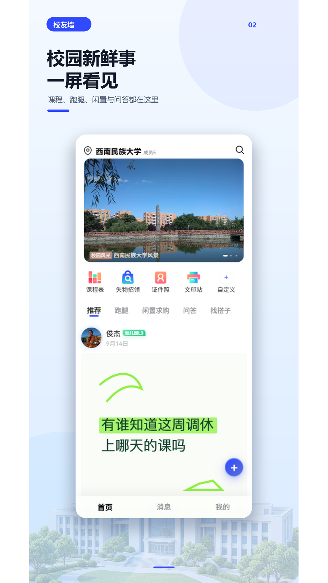 精彩截图-校友墙2026官方新版