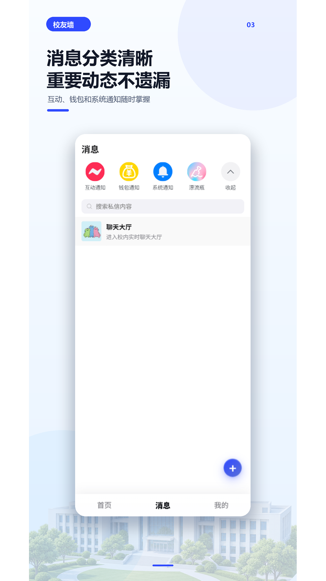 精彩截图-校友墙2026官方新版