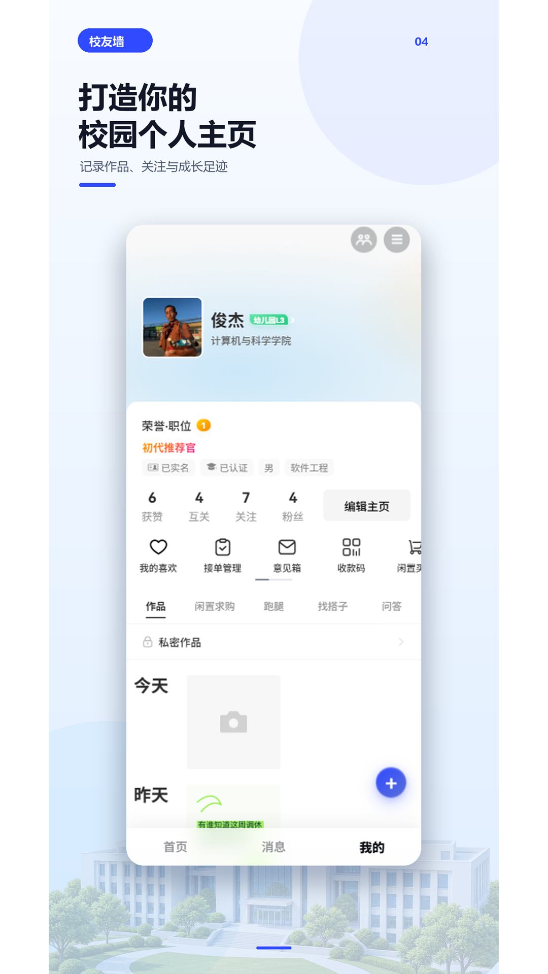 精彩截图-校友墙2026官方新版