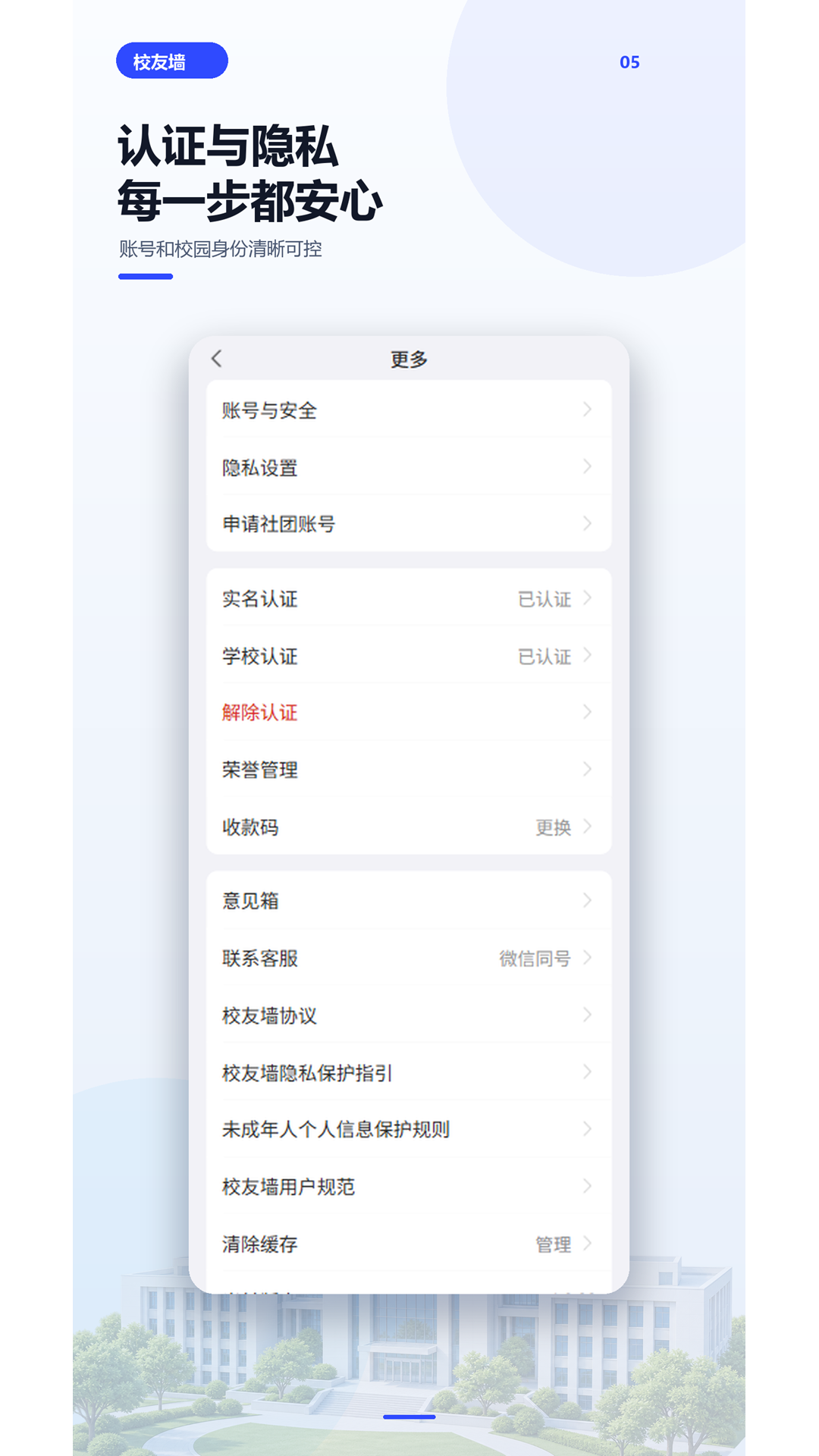 精彩截图-校友墙2026官方新版