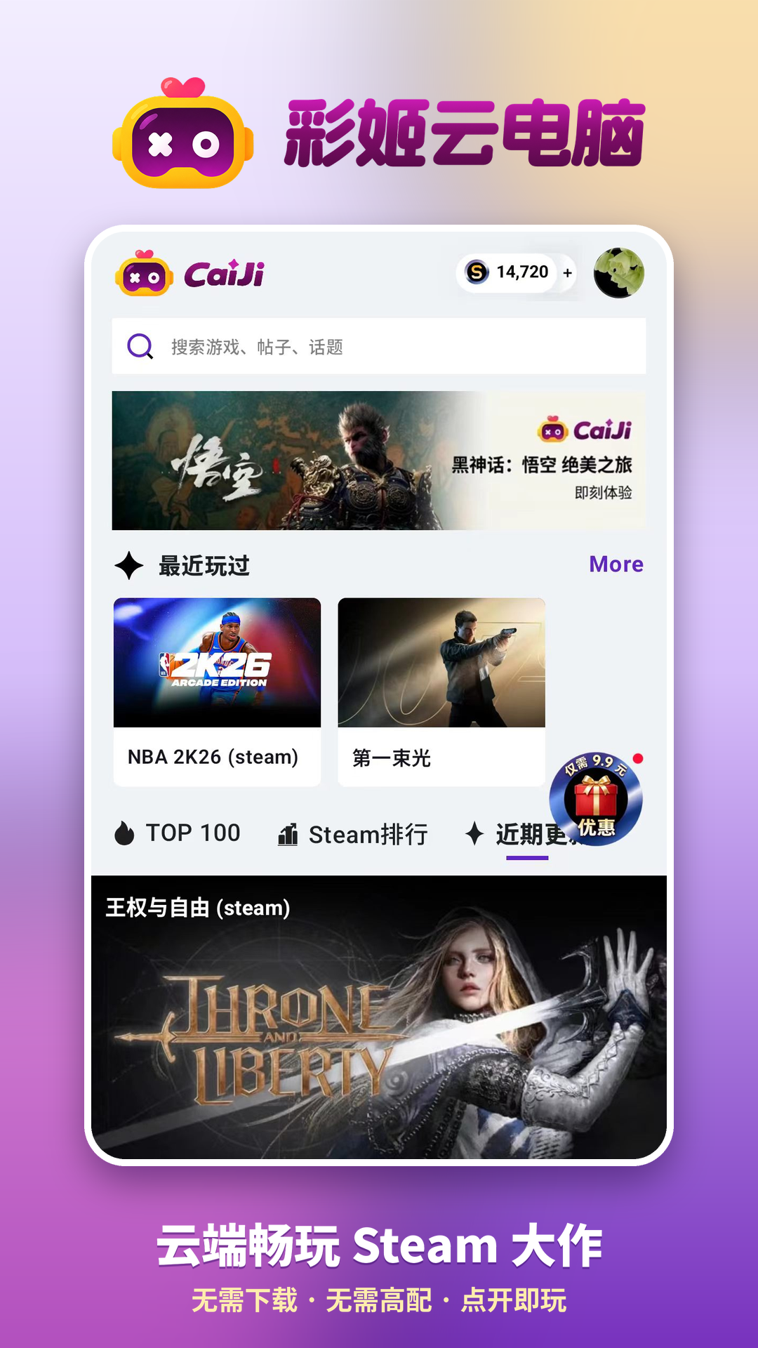精彩截图-彩姬云电脑2026官方新版