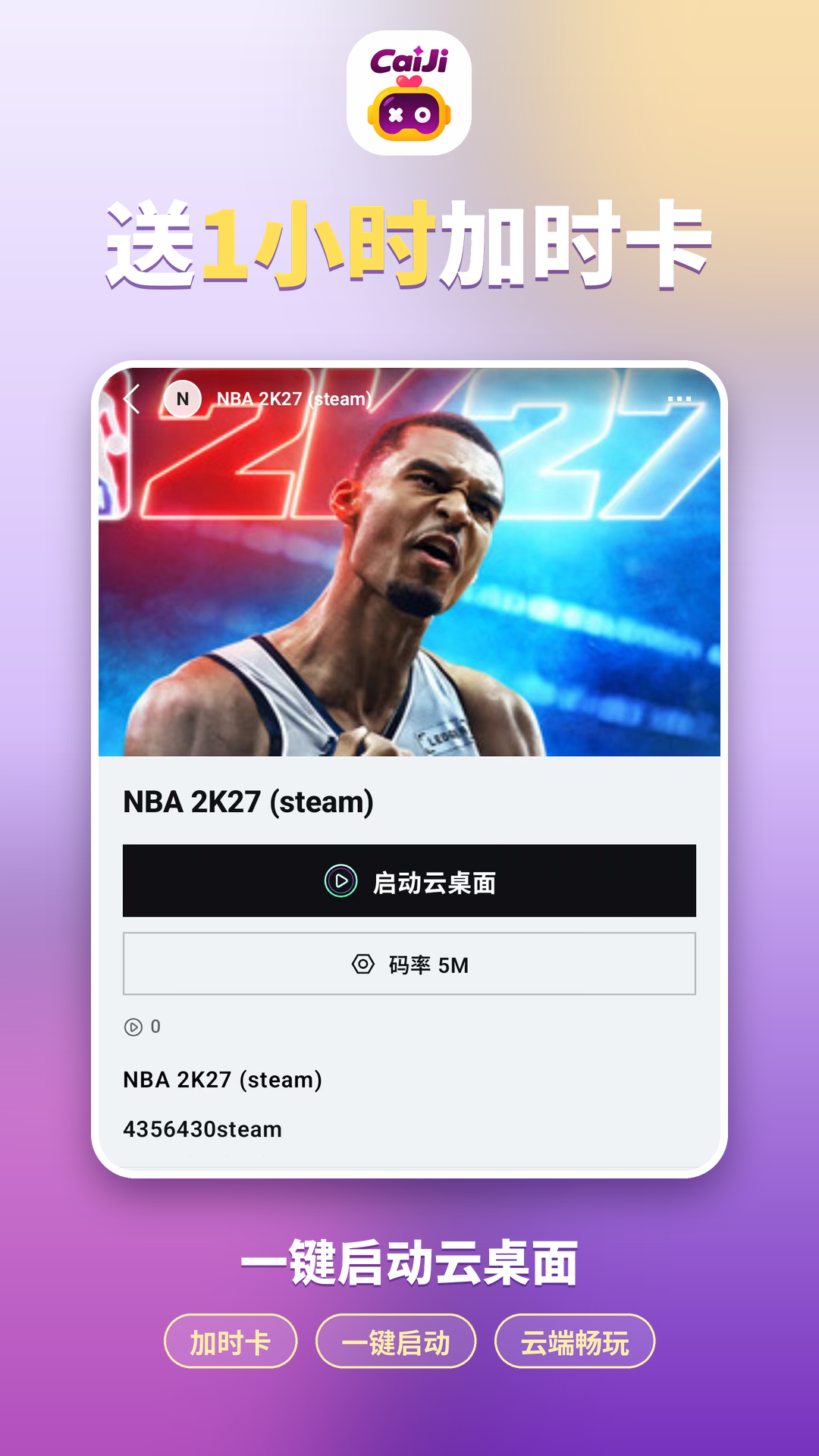 精彩截图-彩姬云电脑2026官方新版