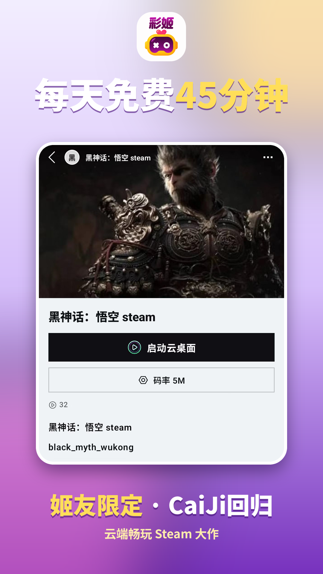 精彩截图-彩姬云电脑2026官方新版
