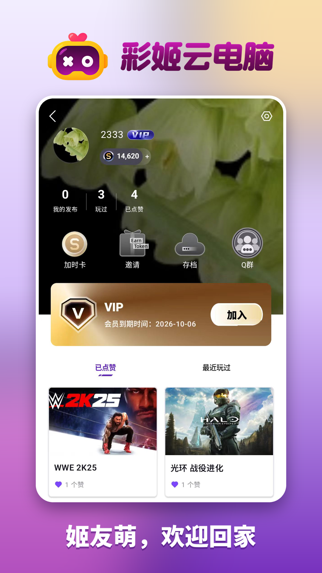 精彩截图-彩姬云电脑2026官方新版