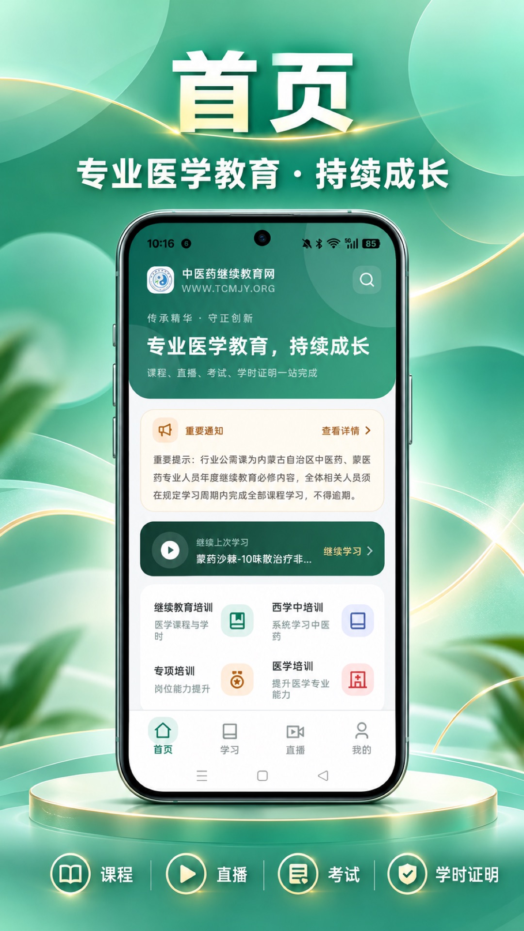 精彩截图-中医药继续教育网2026官方新版
