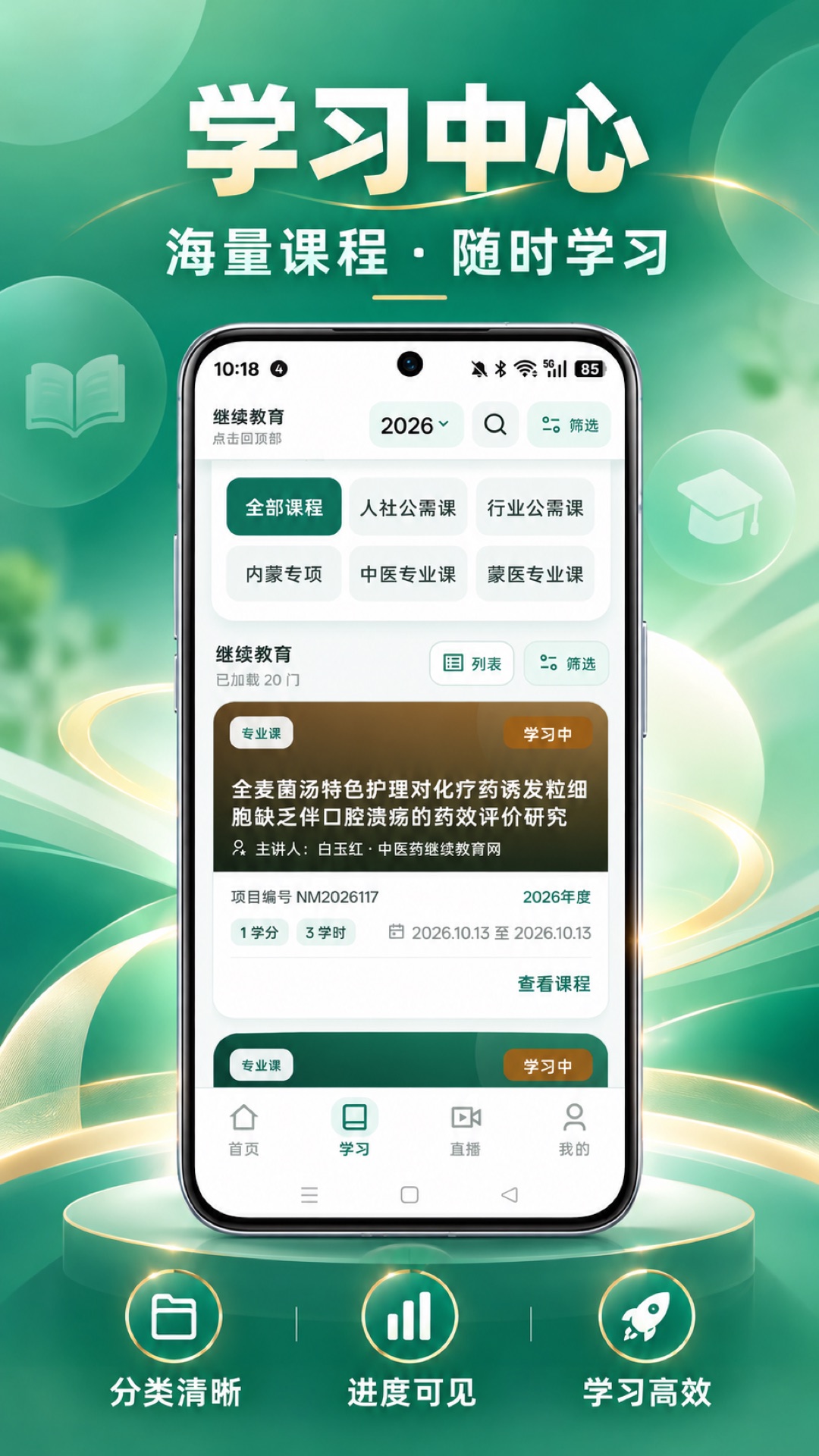 精彩截图-中医药继续教育网2026官方新版