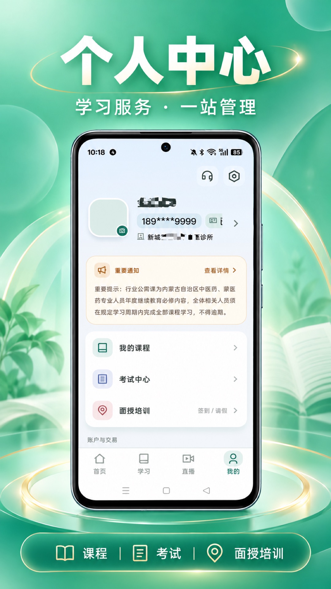 精彩截图-中医药继续教育网2026官方新版