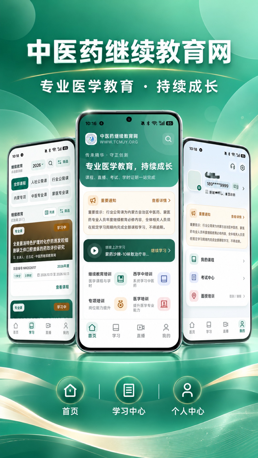 精彩截图-中医药继续教育网2026官方新版