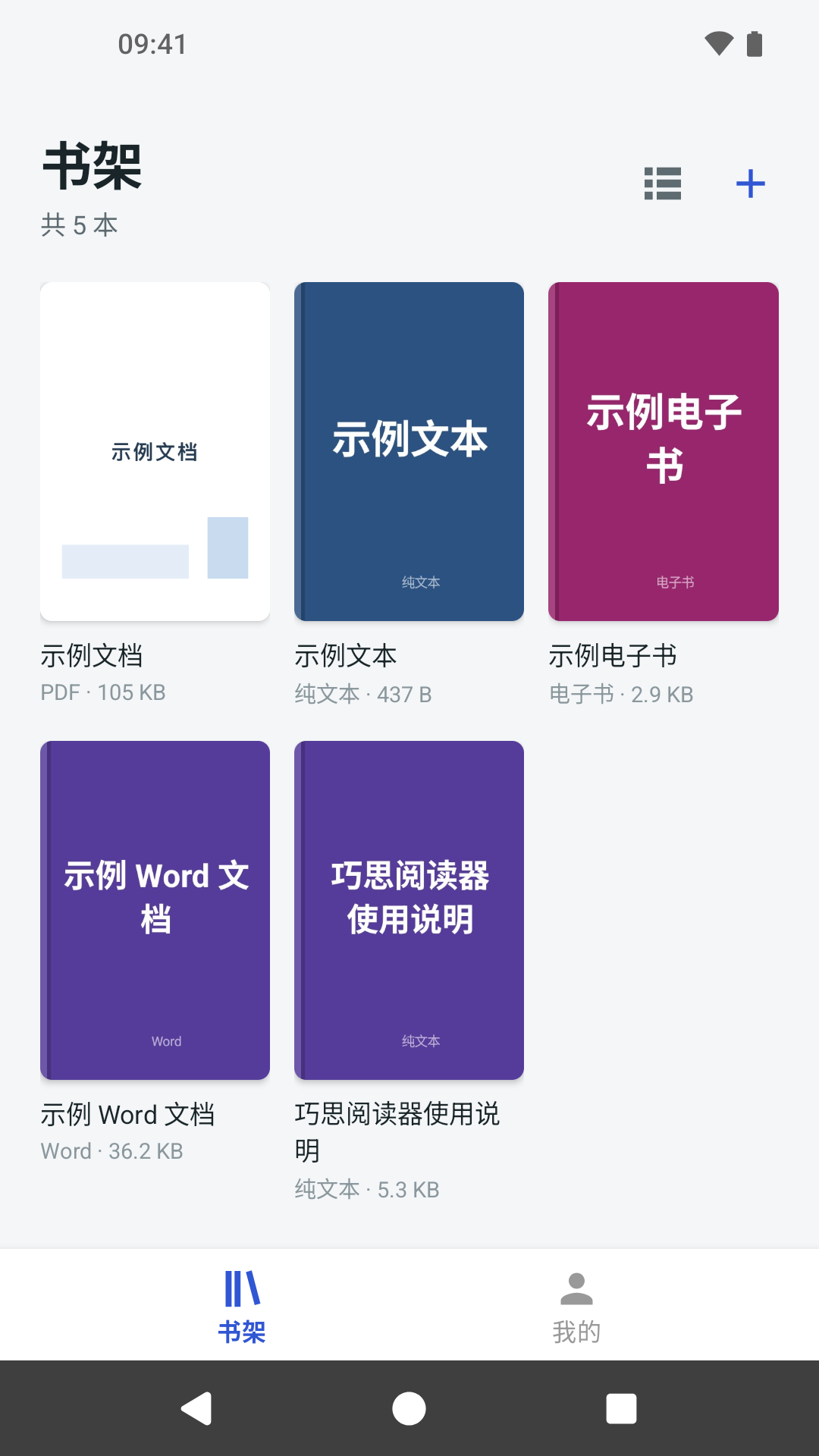 精彩截图-巧思阅读器2026官方新版
