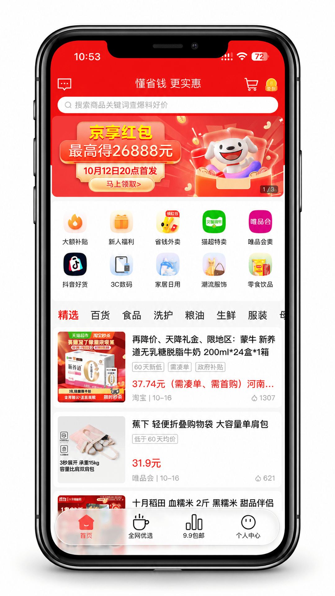 精彩截图-懂省钱2026官方新版
