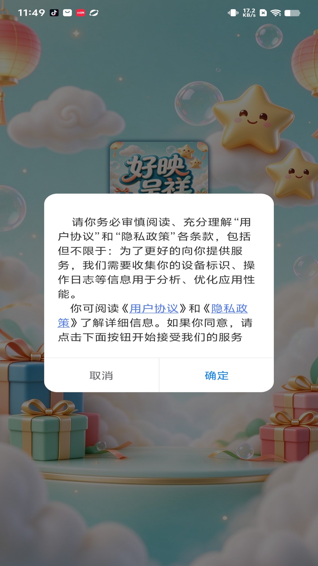 精彩截图-好映呈祥2026官方新版