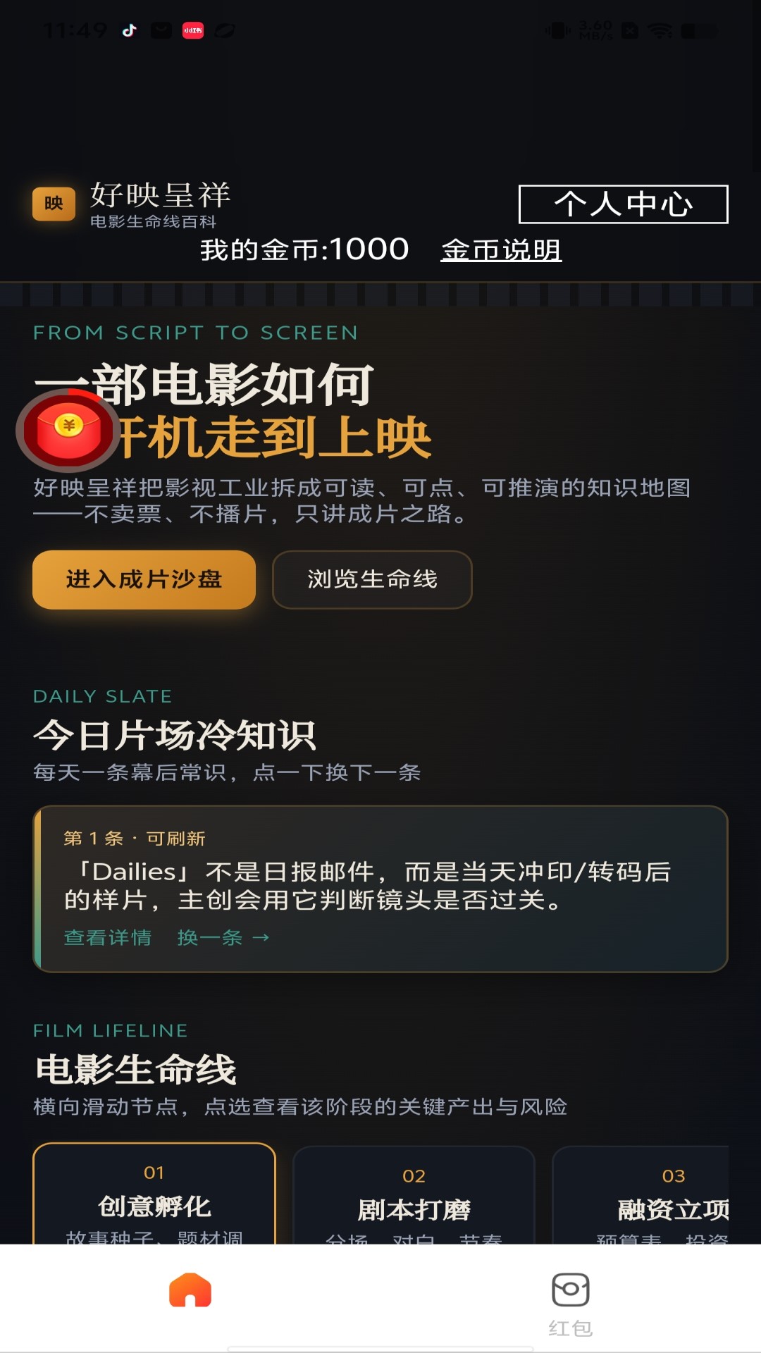 精彩截图-好映呈祥2026官方新版