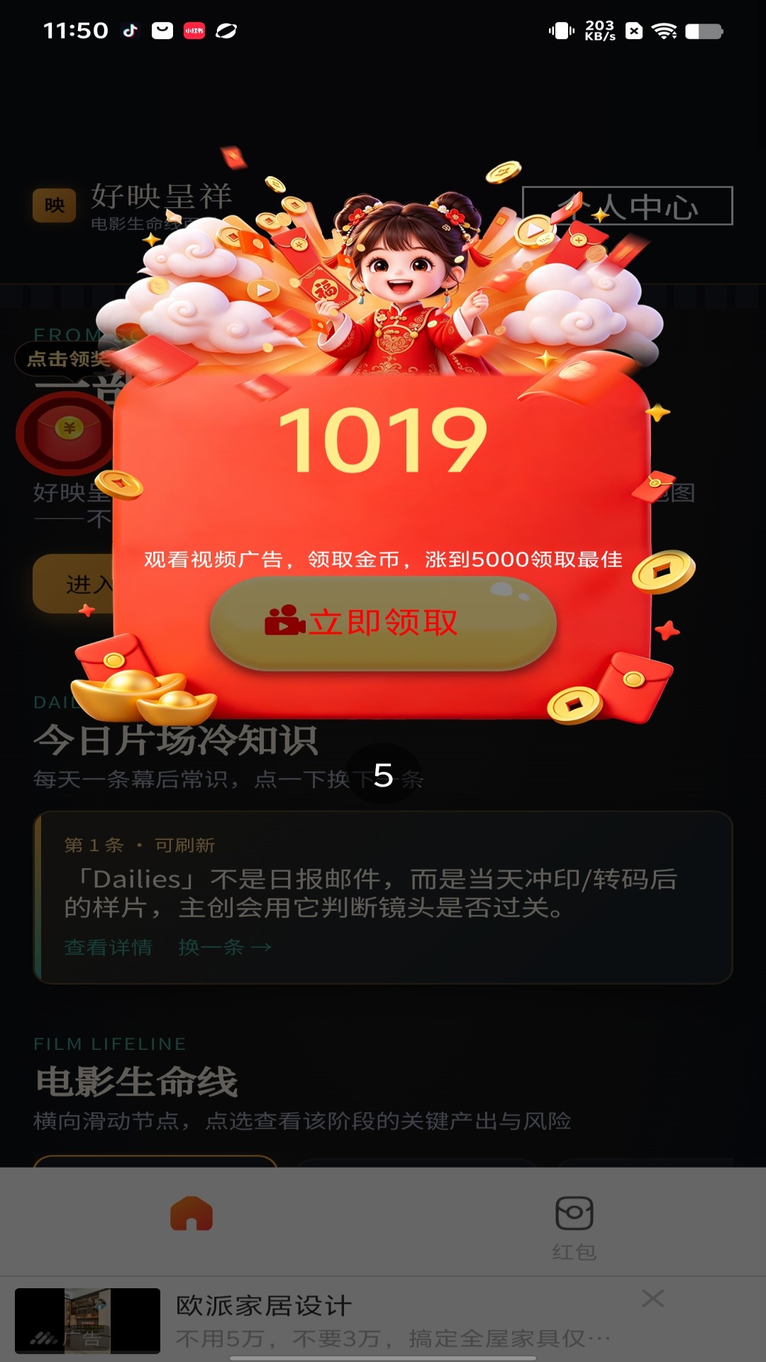 精彩截图-好映呈祥2026官方新版