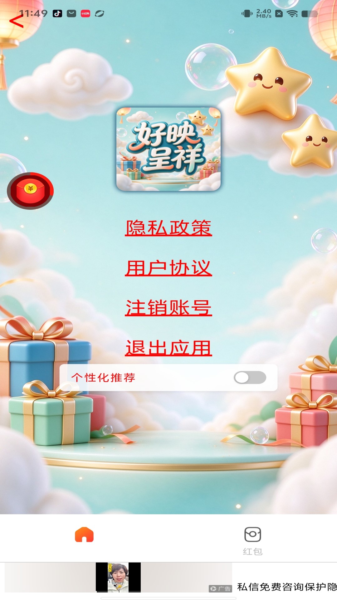 精彩截图-好映呈祥2026官方新版