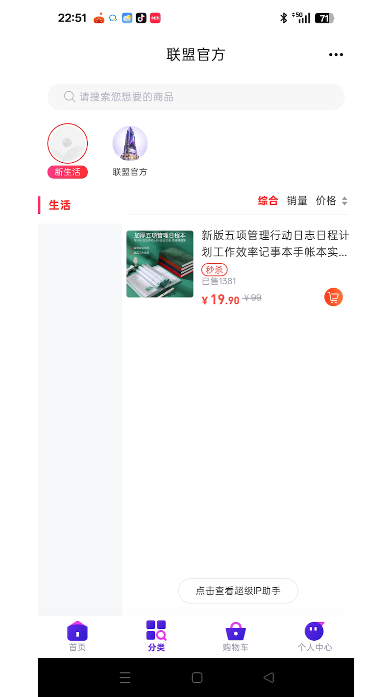 精彩截图-超级IP生态联盟2026官方新版
