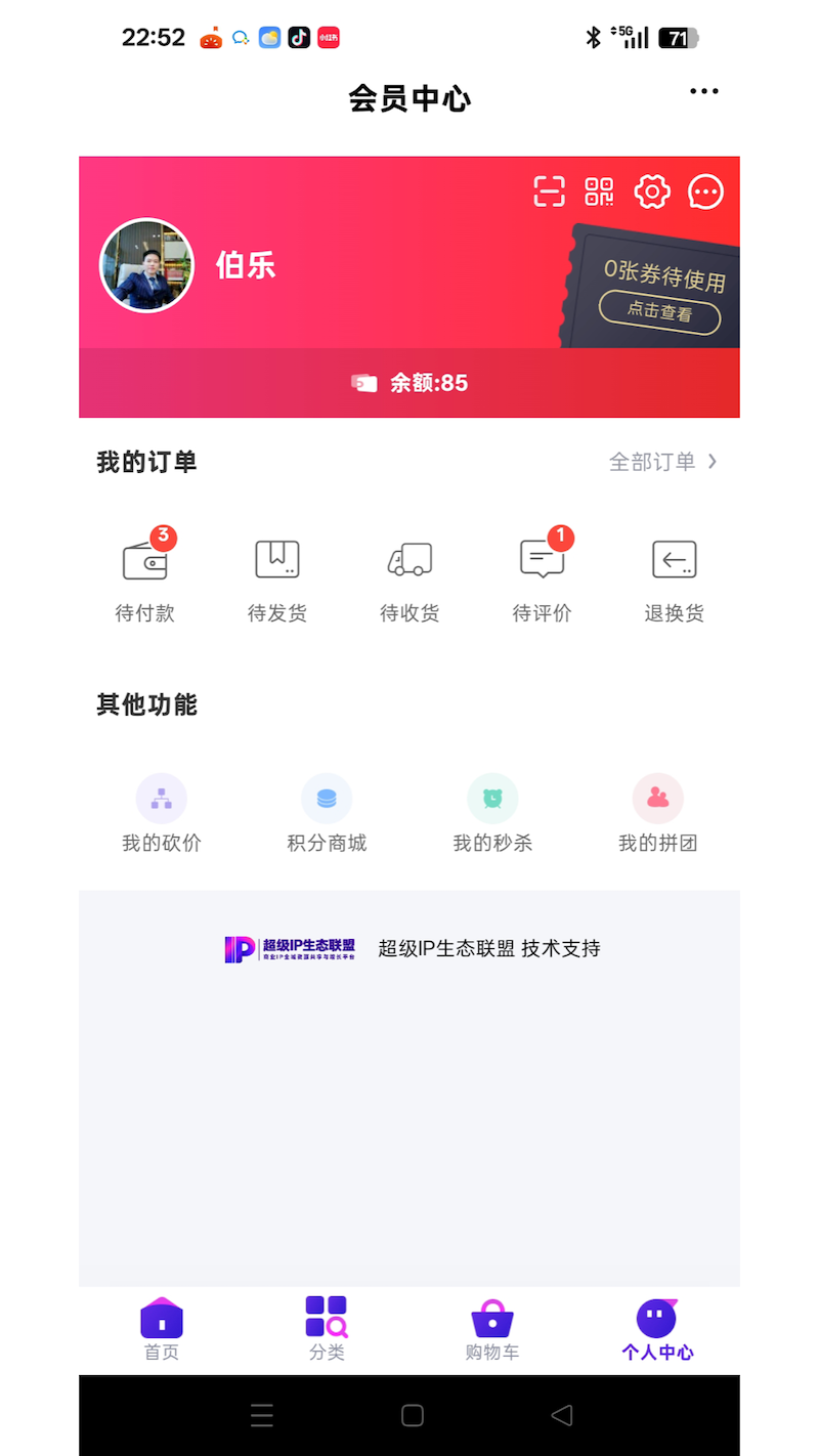 精彩截图-超级IP生态联盟2026官方新版