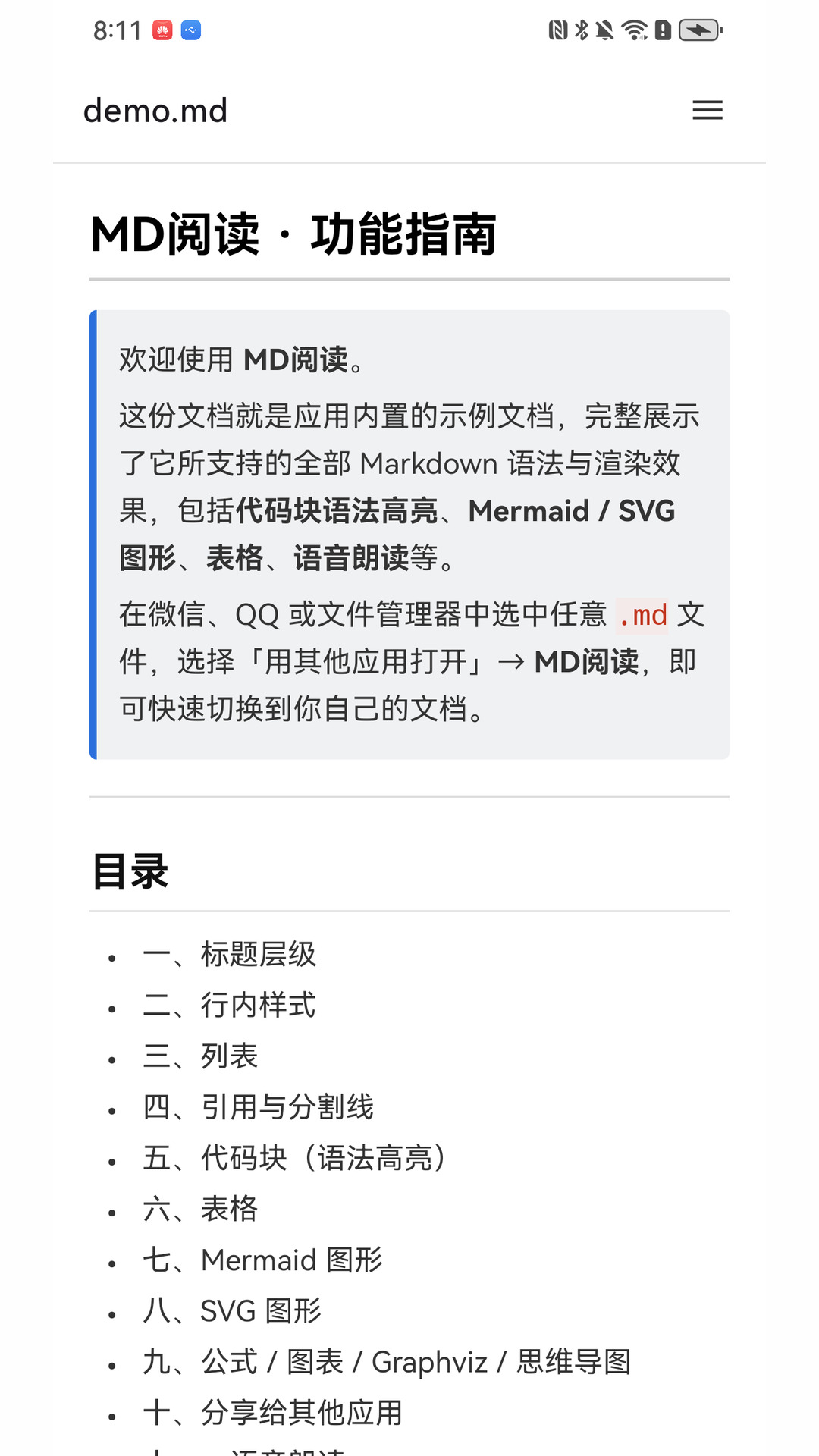 精彩截图-MD阅读2026官方新版