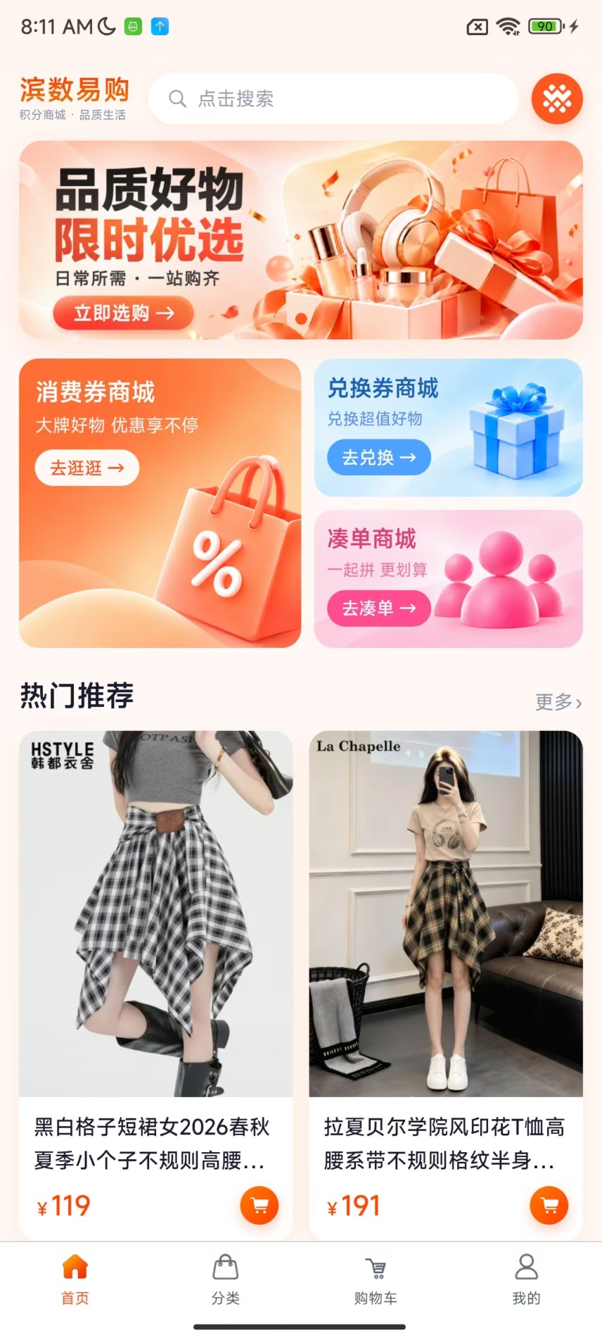 精彩截图-滨数易购2026官方新版