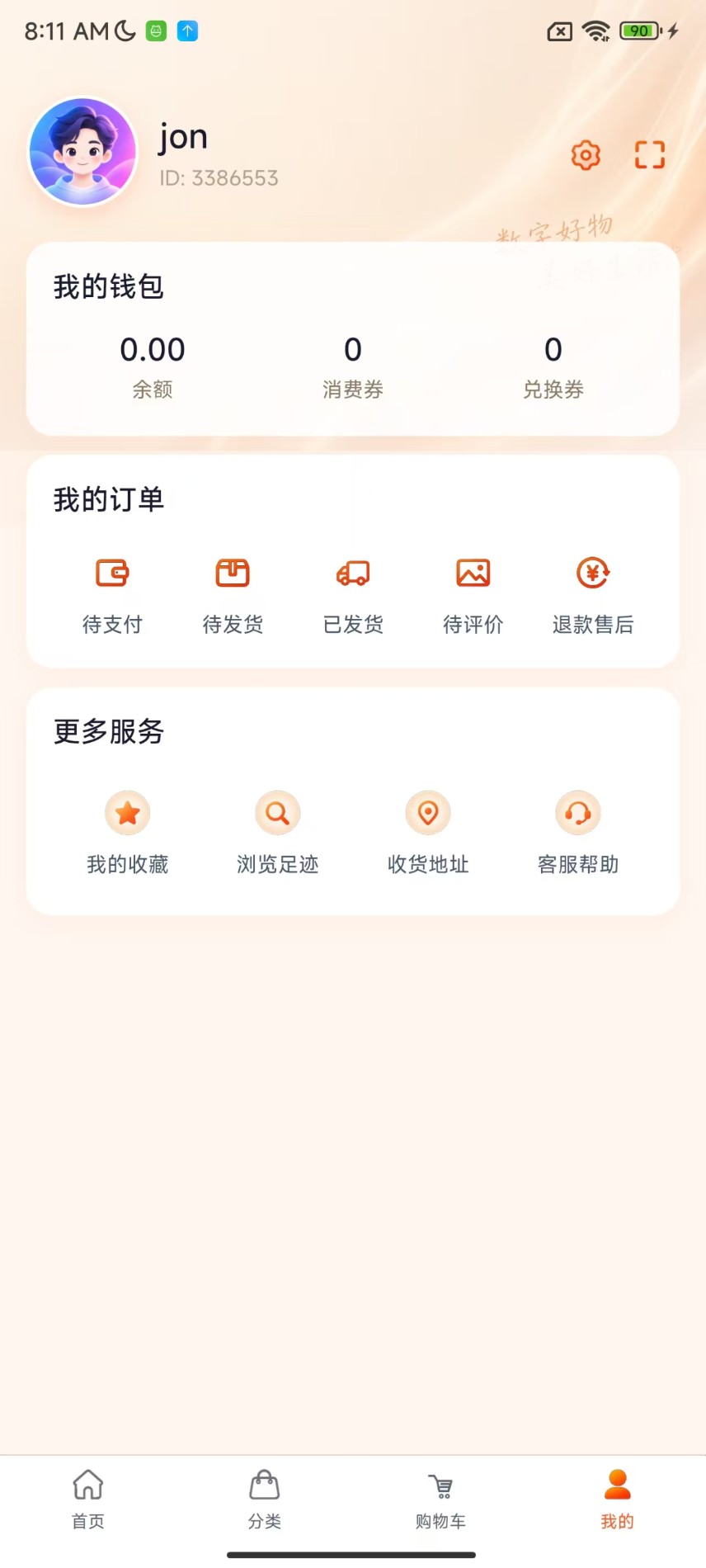 精彩截图-滨数易购2026官方新版