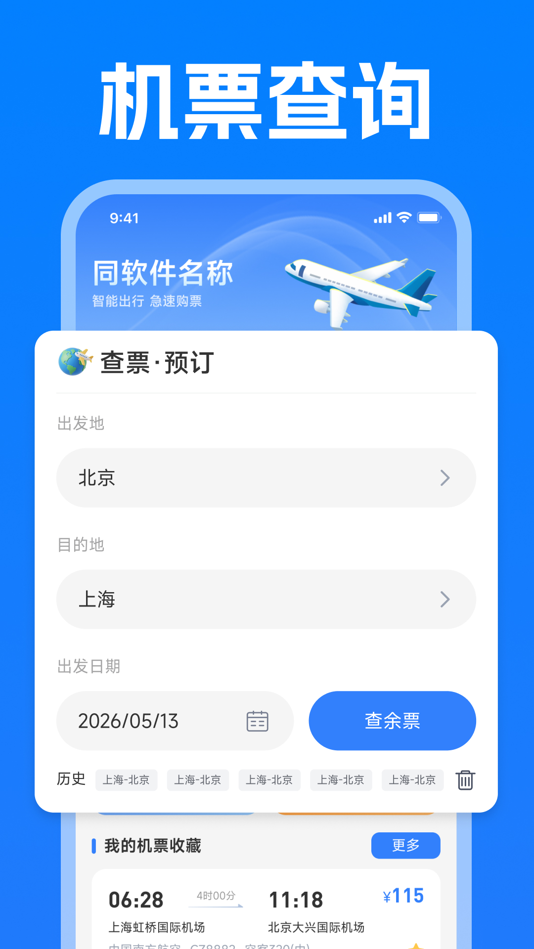 精彩截图-航旅机票查票2026官方新版