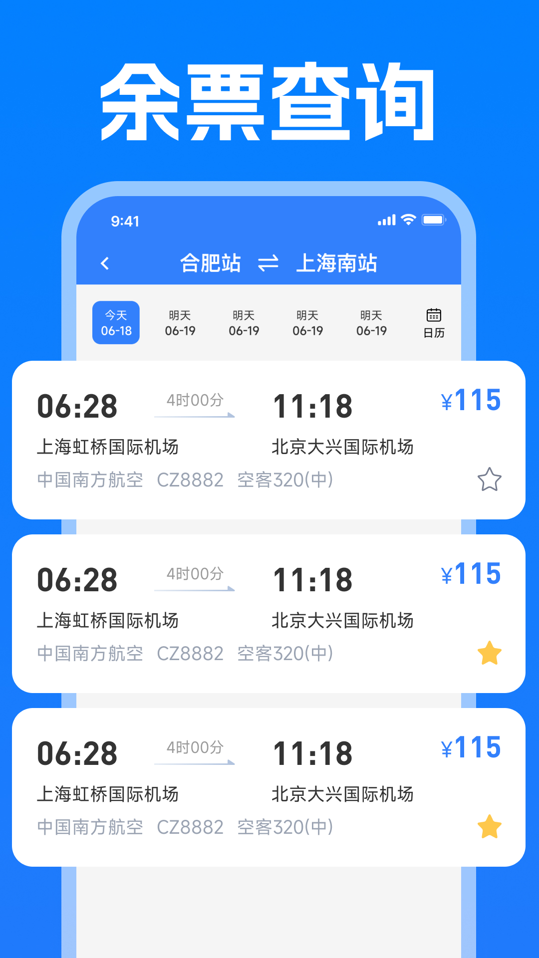 精彩截图-航旅机票查票2026官方新版