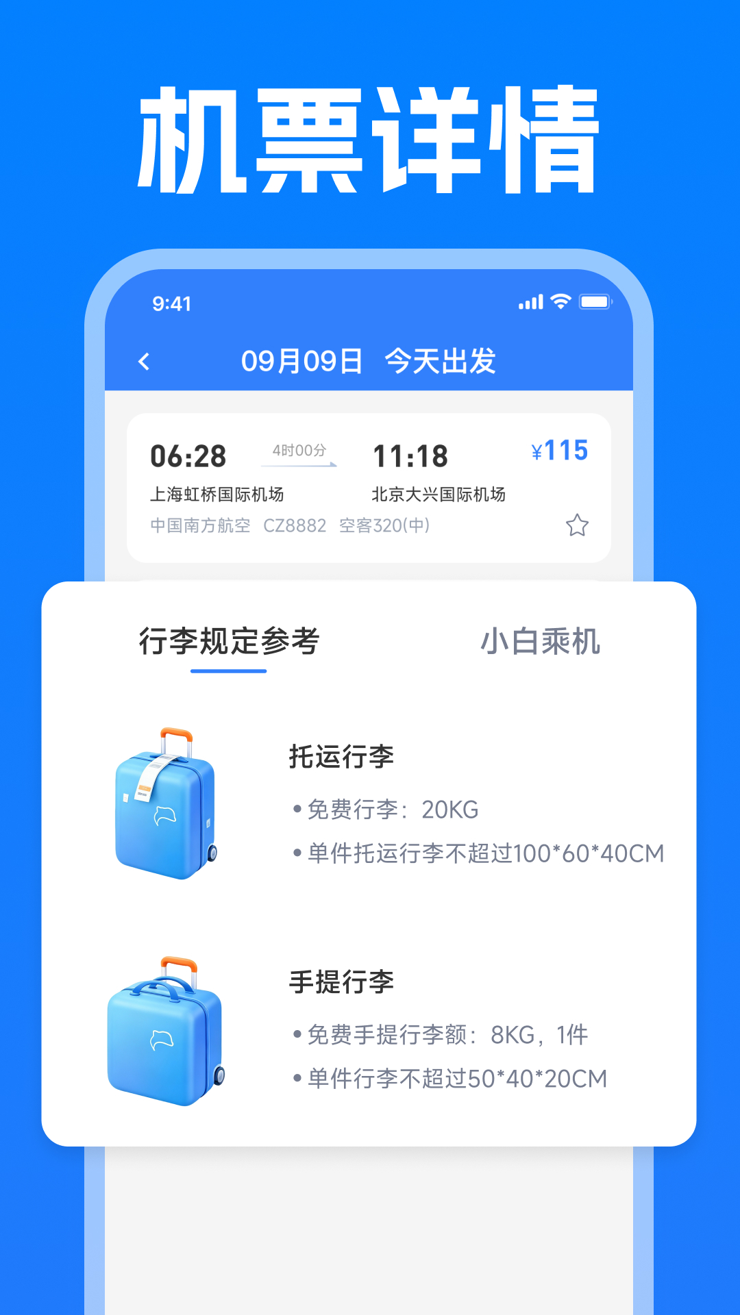 精彩截图-航旅机票查票2026官方新版