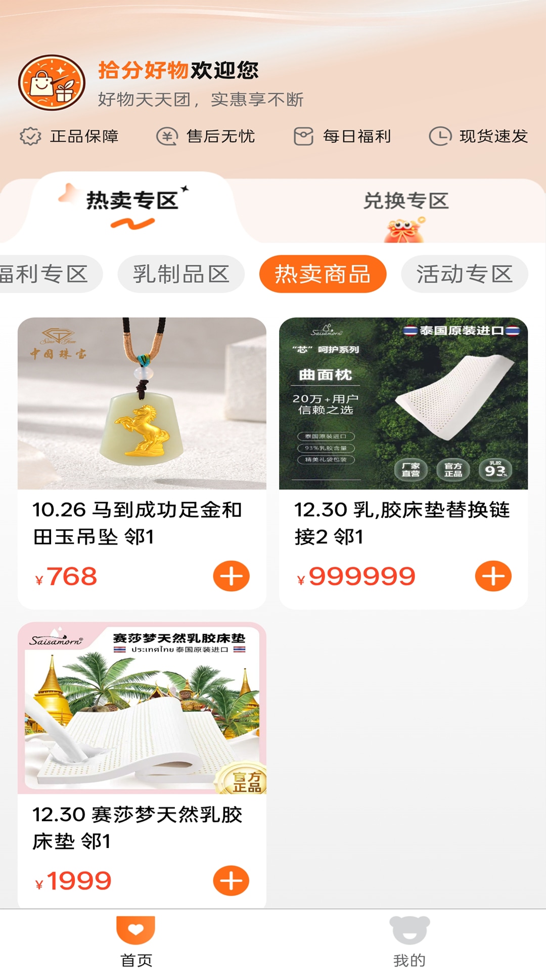 精彩截图-拾分好物2026官方新版